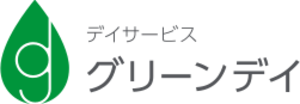 デイサービス グリーンデイ